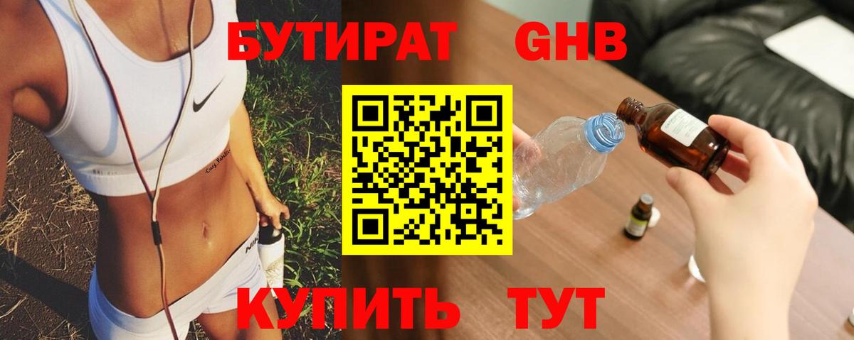 Бутират BDO Ставрополь