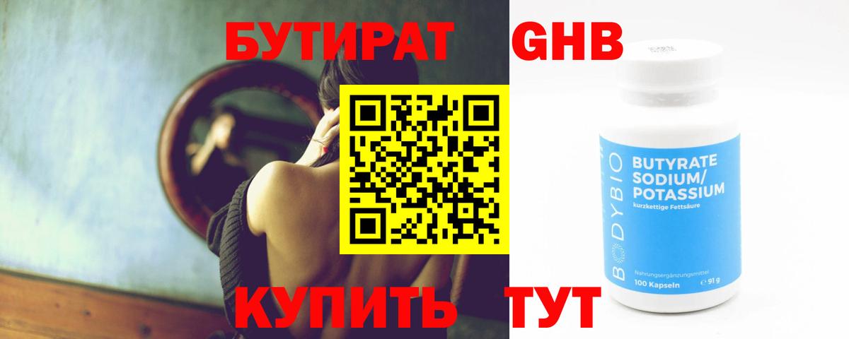 Бутират жидкий экстази  Вход с VPN  Ставрополь 