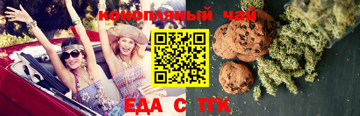 Ставрополь  Печенье с ТГК марихуана  Вход с VPN 