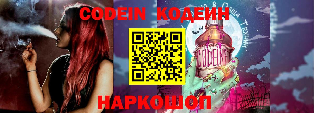 Ставрополь  Кодеин напиток Lean (лин)  Вход с VPN 