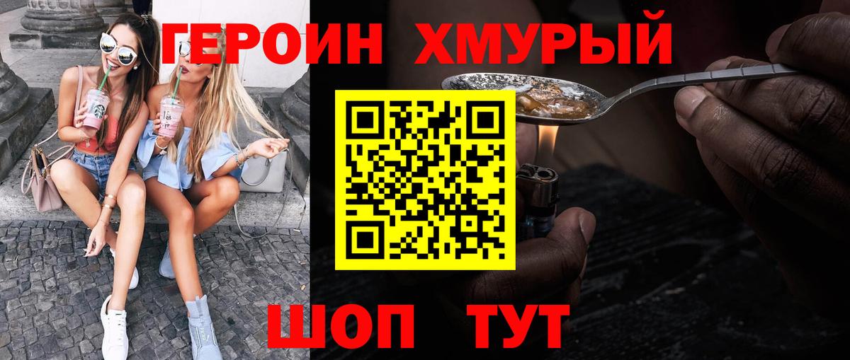 ГЕРОИН VHQ Ставрополь