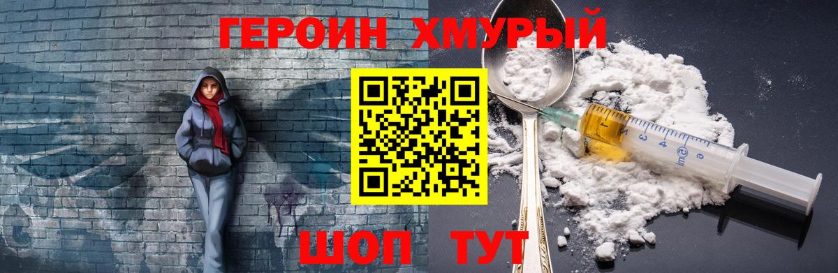 ГЕРОИН хмурый  Вход с VPN  Ставрополь 