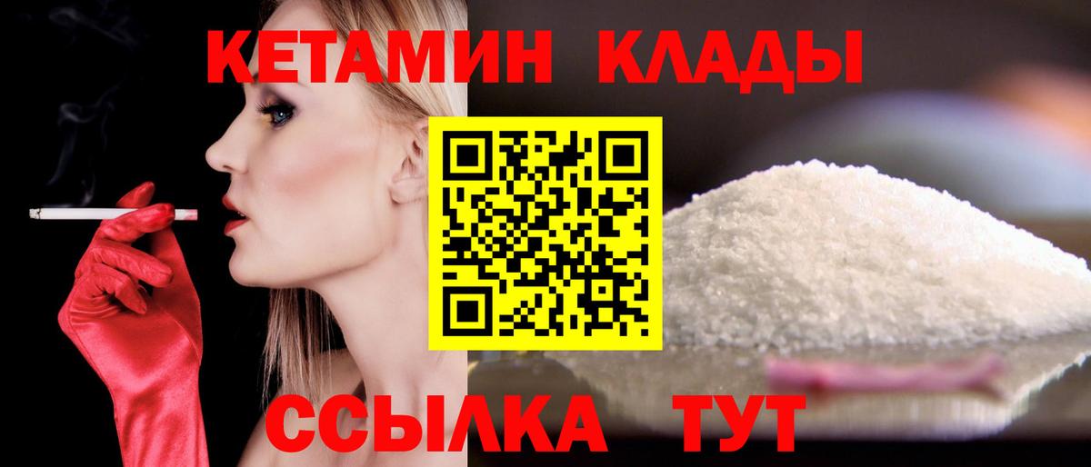 Ставрополь  КЕТАМИН VHQ  Вход с VPN  Кетамин ketamine 
