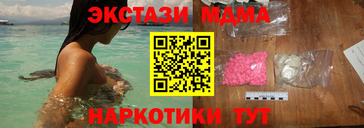 Ставрополь  MDMA VHQ  MDMA  Вход с VPN 