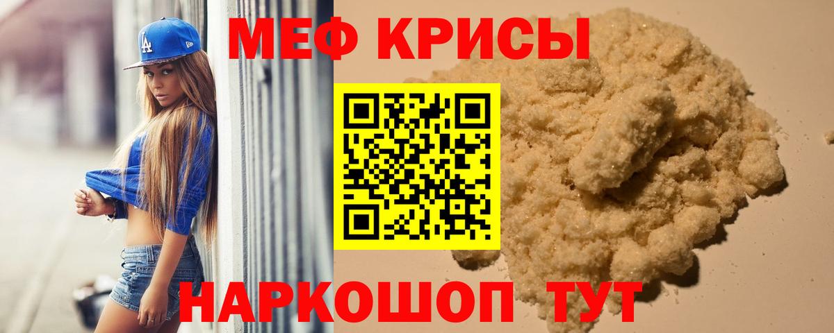 МЯУ-МЯУ кристаллы  МЕФ мука  МЯУ-МЯУ  Ставрополь  Вход с VPN 