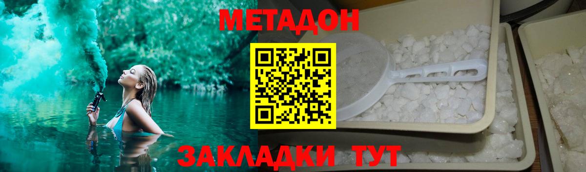Метадон белоснежный Ставрополь
